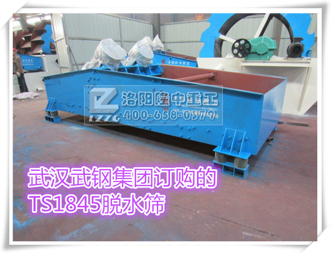 武漢武鋼TS1845脫水篩.