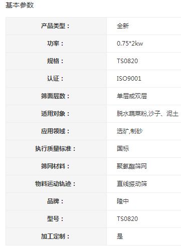 小型脫水篩參數